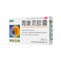 胃康灵胶囊(葵花)